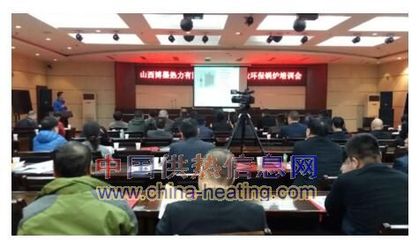 博墨熱力公司環(huán)保鍋爐培訓會在太原舉行，推動熱能產(chǎn)品研發(fā)新進程