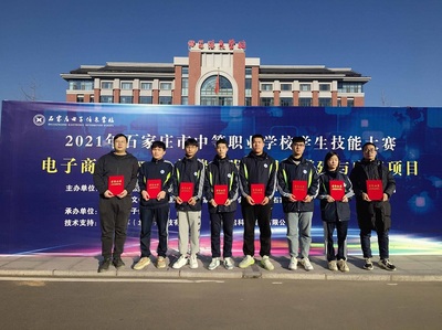 石家莊電子信息學校在市中等職業學校學生技能大賽中再獲佳績，技術服務與技術開發雙線告捷