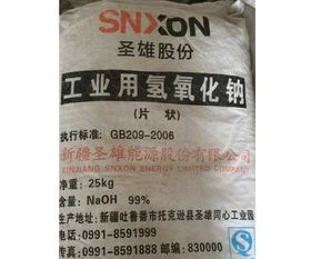 眉山工業用氫氧化鈉 宏達化工的優質產品解析